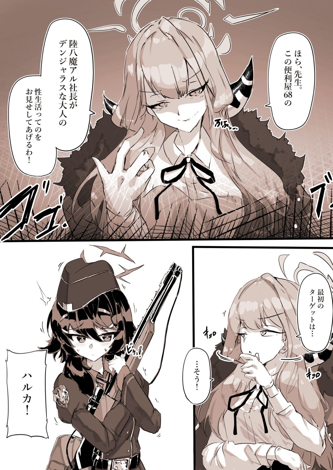 便利屋の総受け、陸八魔アル 2ページ