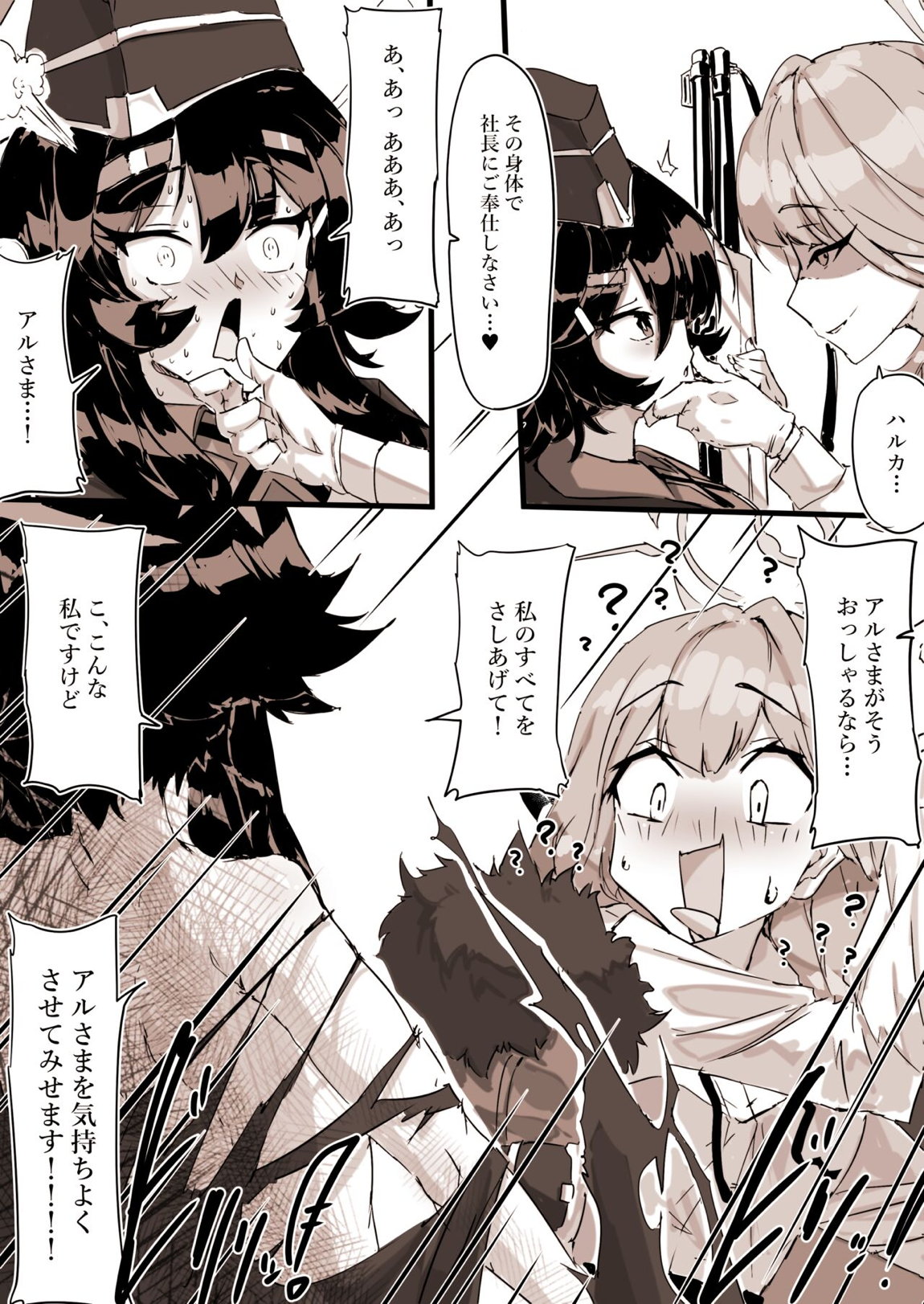 便利屋の総受け、陸八魔アル 3ページ