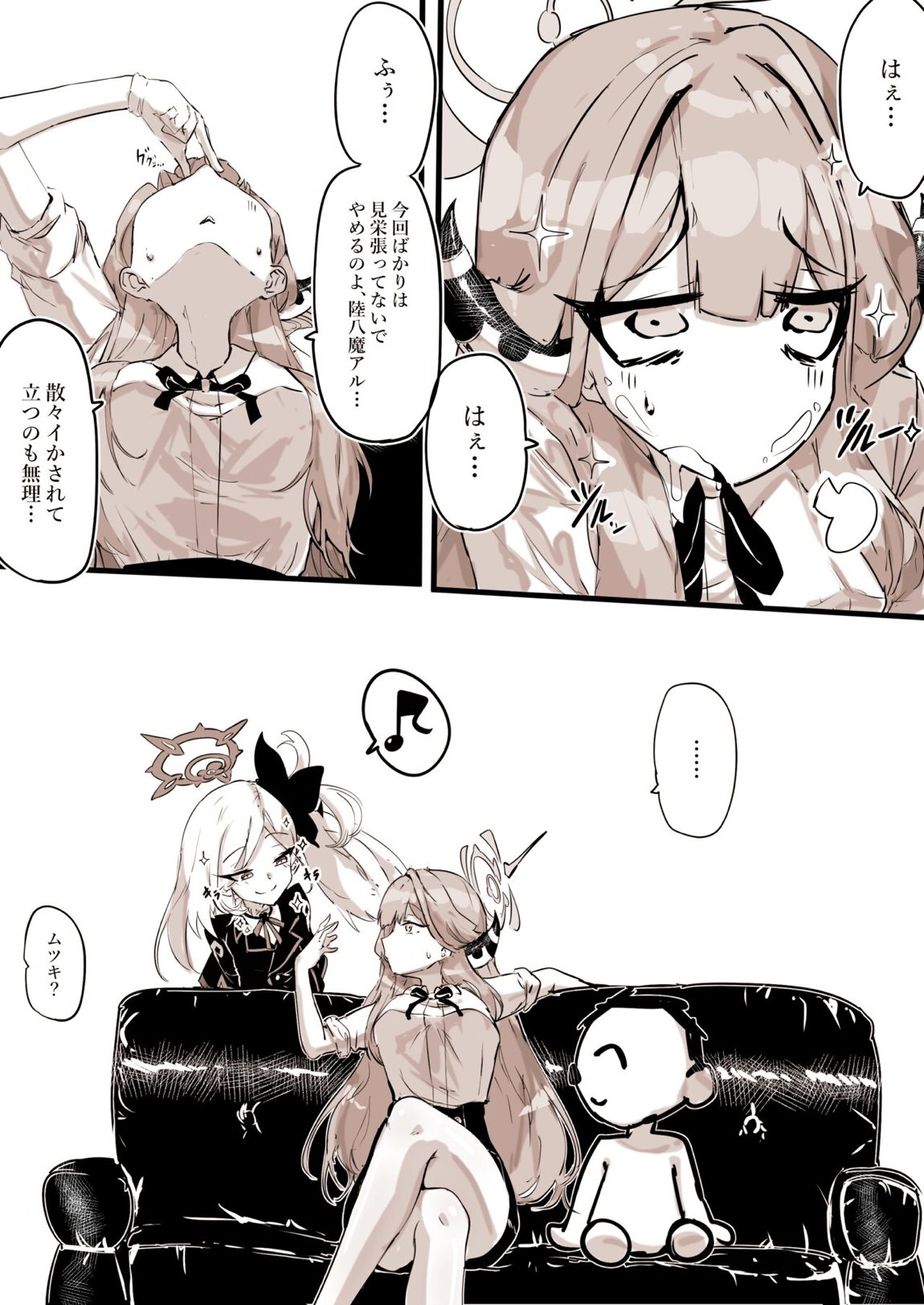 便利屋の総受け、陸八魔アル 9ページ