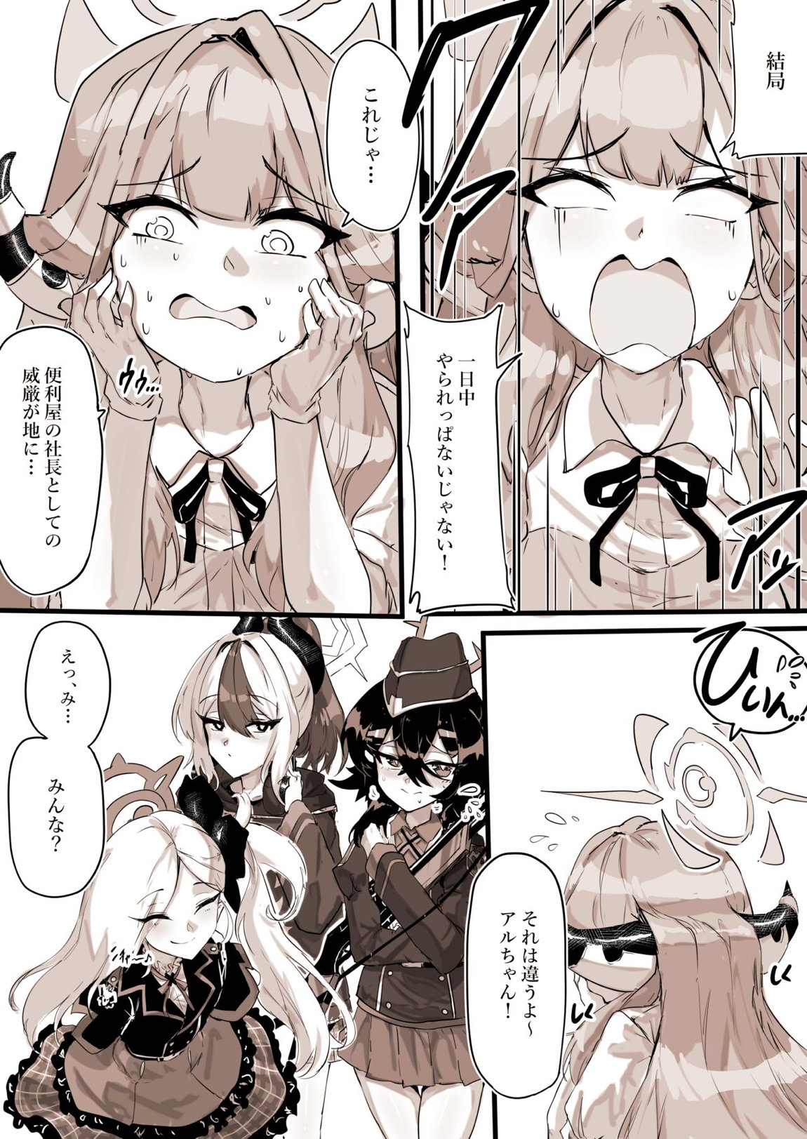 便利屋の総受け、陸八魔アル 15ページ