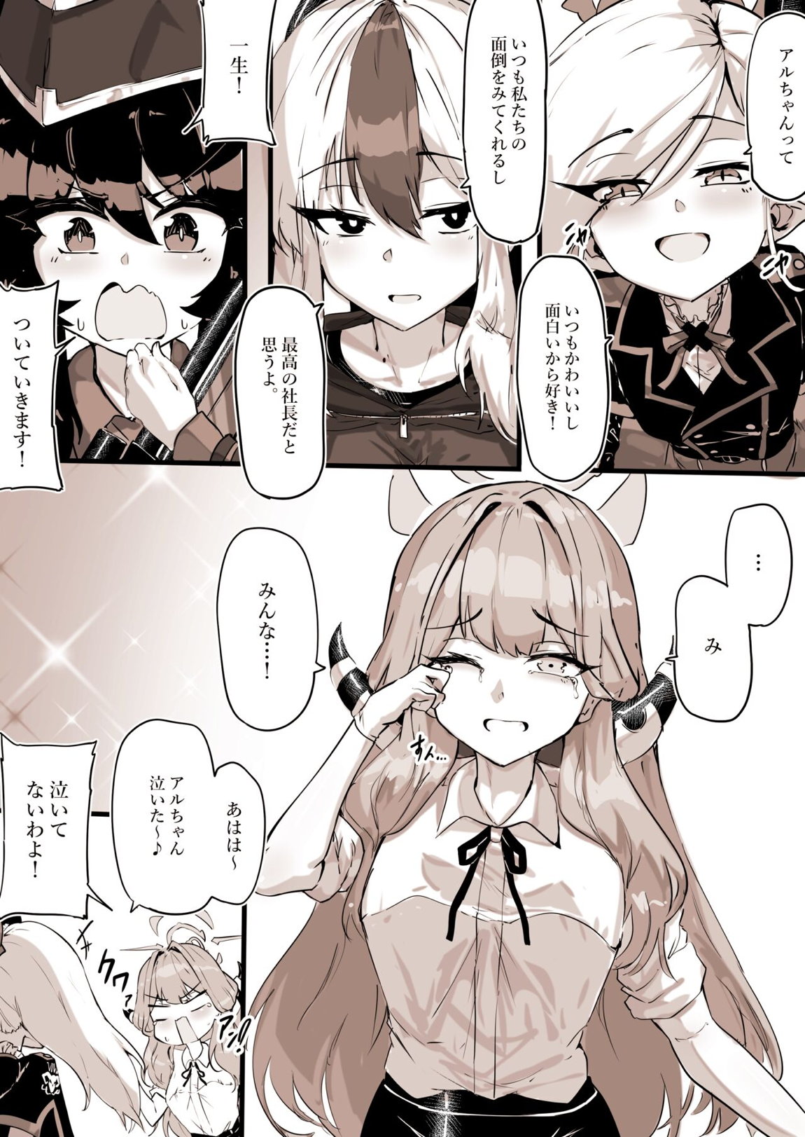 便利屋の総受け、陸八魔アル 16ページ