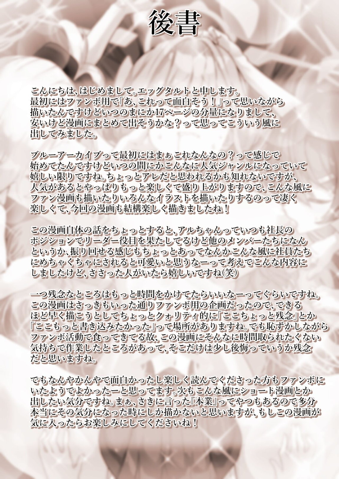 便利屋の総受け、陸八魔アル 19ページ