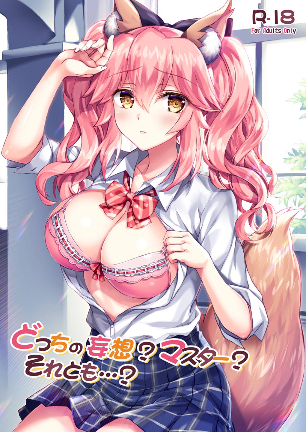 どっちの妄想？マスター？それとも…？ 1ページ