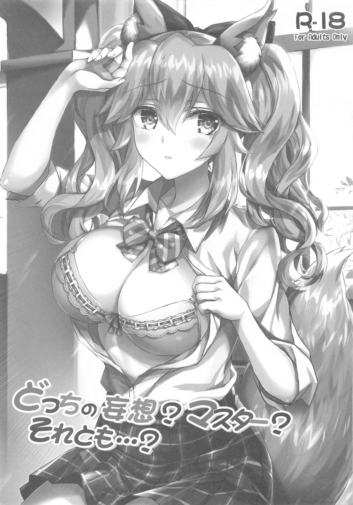 どっちの妄想？マスター？それとも…？ 2ページ