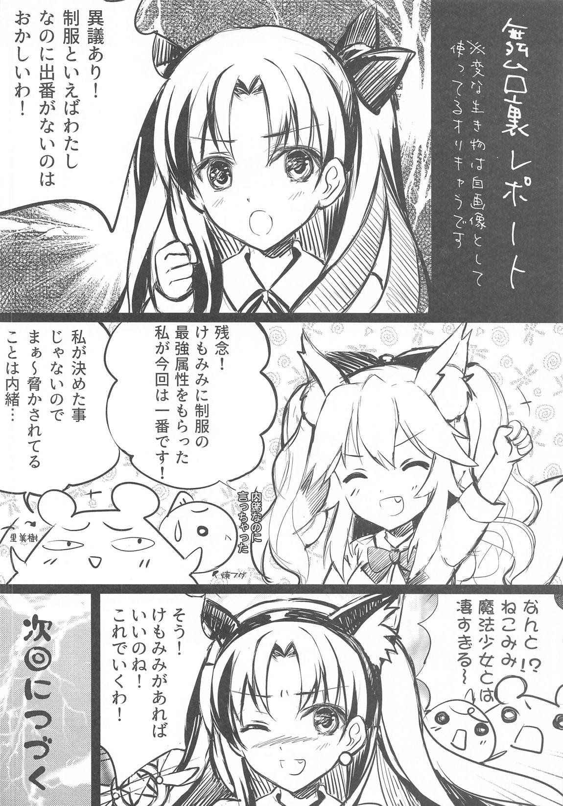 どっちの妄想？マスター？それとも…？ 11ページ