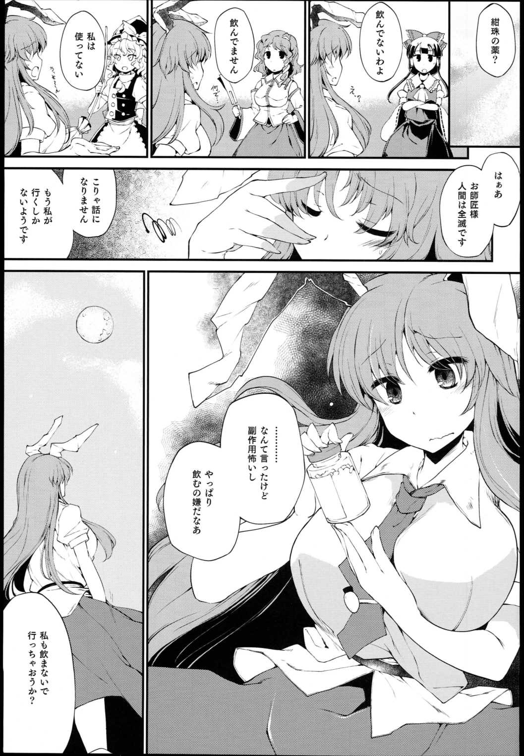 紺珠の薬 オーバードーズ 5ページ