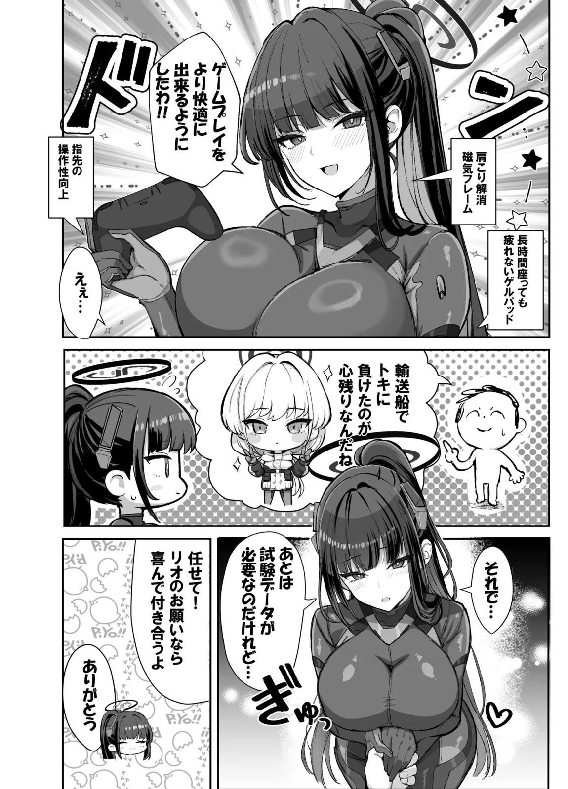 発熱発情 合理的どすけべスーツ 3ページ