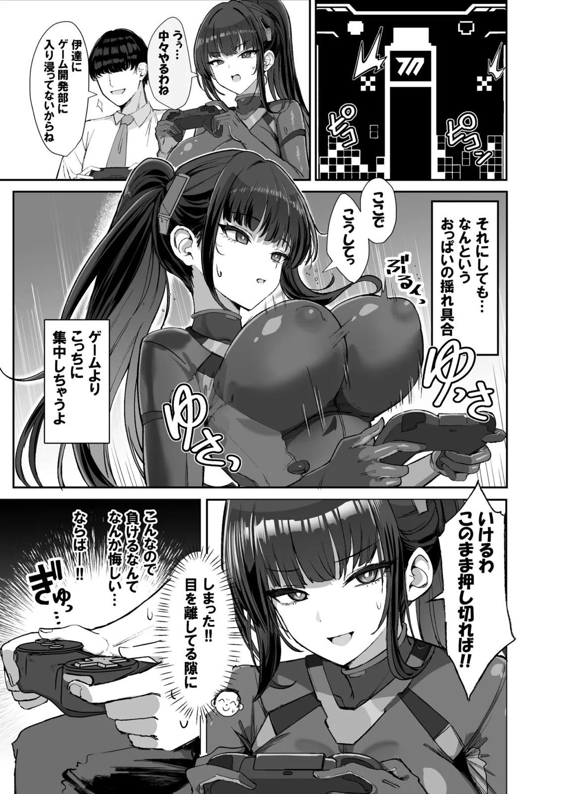 発熱発情 合理的どすけべスーツ 4ページ