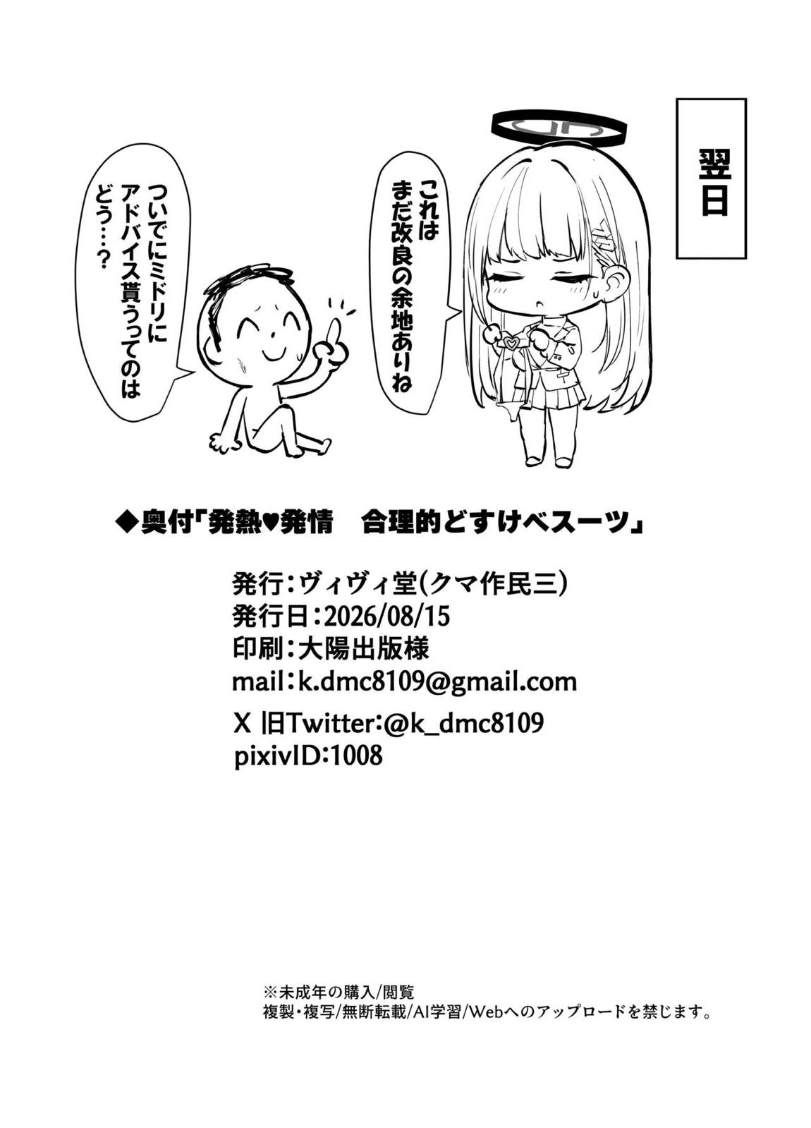 発熱発情 合理的どすけべスーツ 25ページ