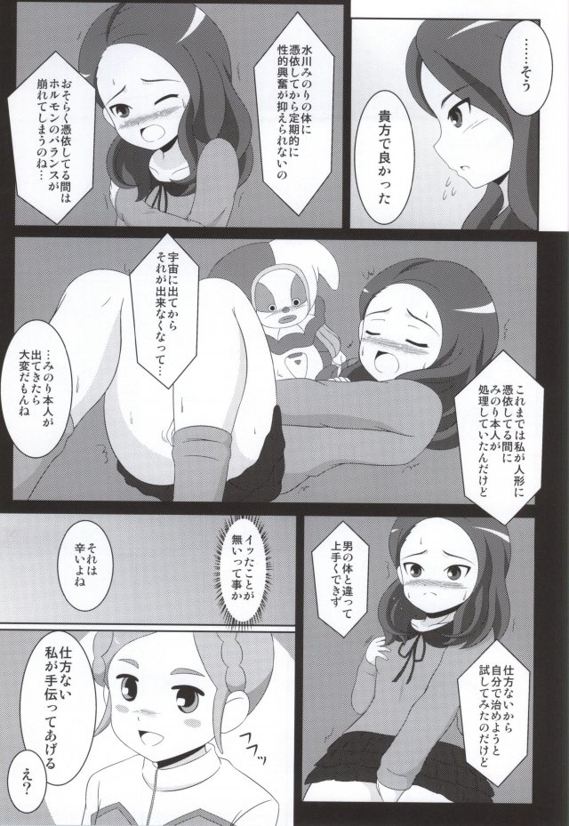 CherryFall 4ページ