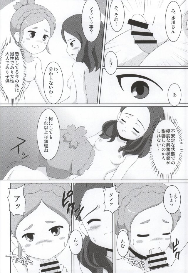 CherryFall 11ページ