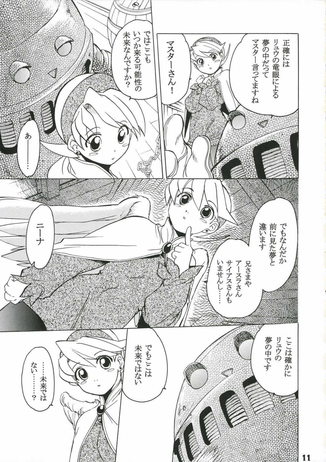 ニーナさんが大変なことになる本。 10ページ