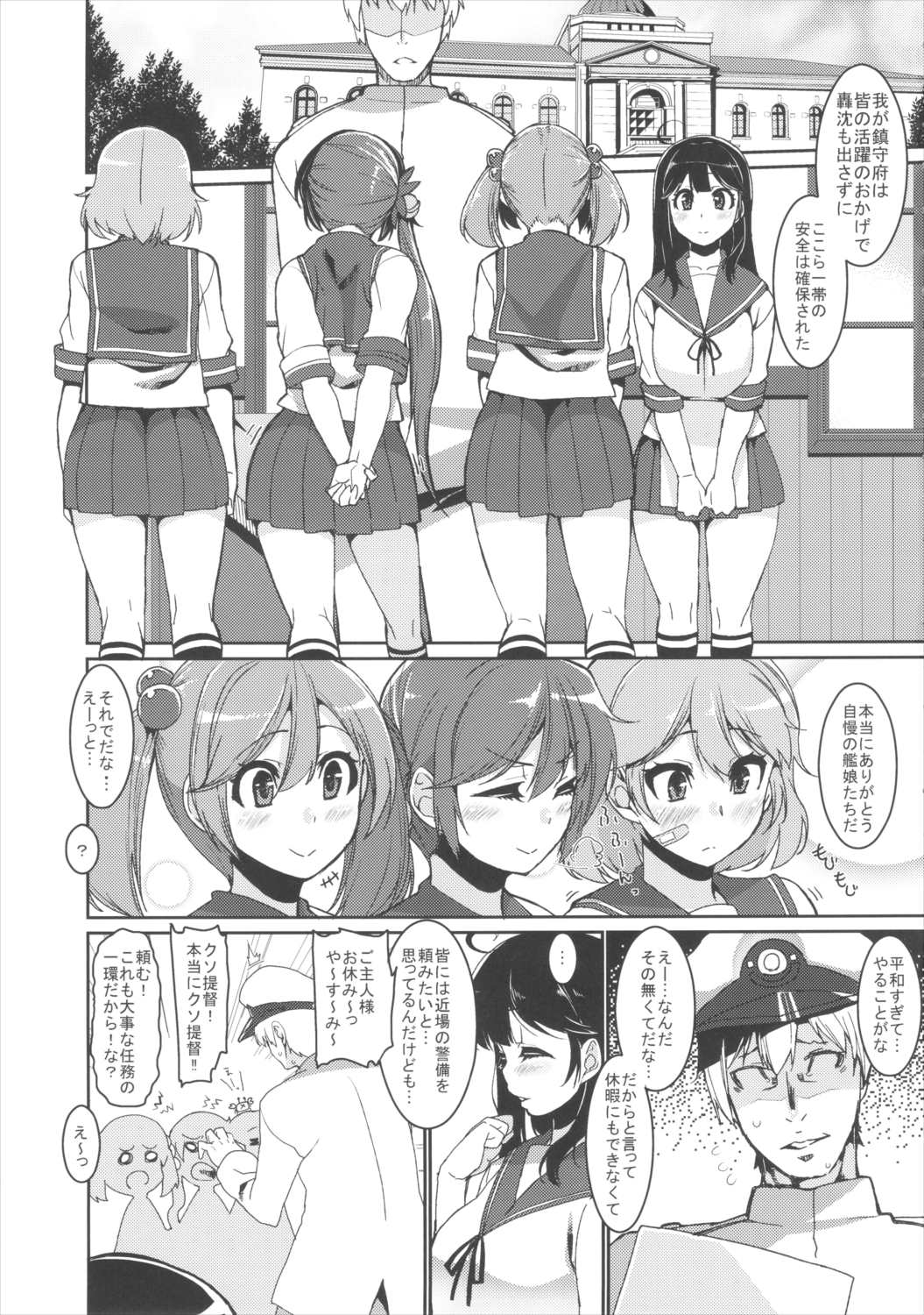 潮リョウジョクしちゃう本 4ページ