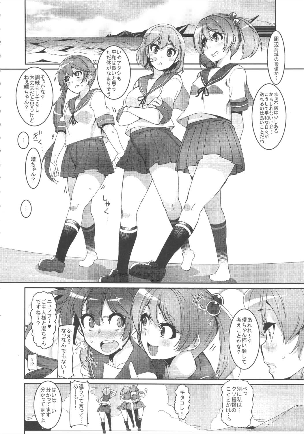 潮リョウジョクしちゃう本 5ページ