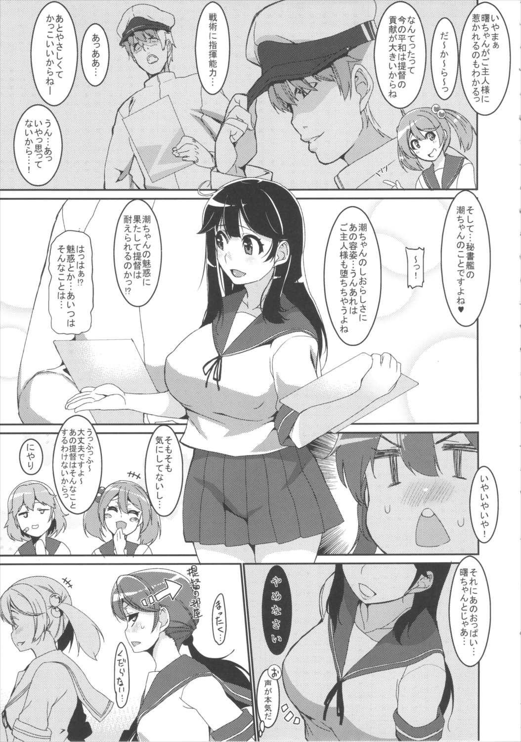 潮リョウジョクしちゃう本 6ページ