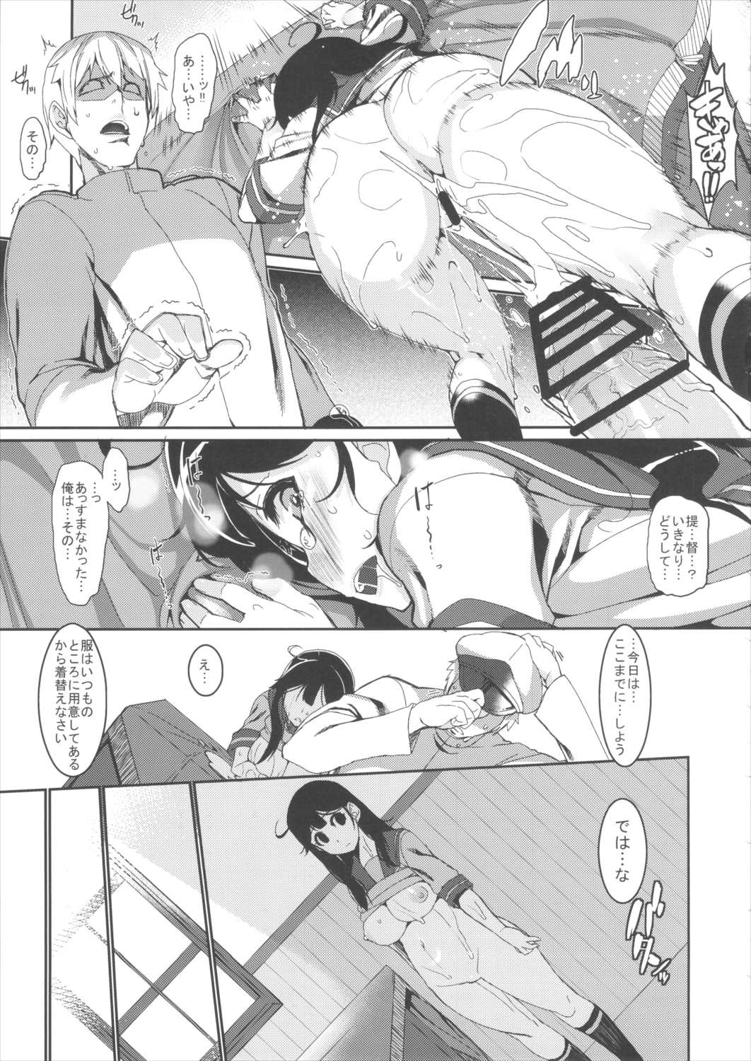 潮リョウジョクしちゃう本 16ページ