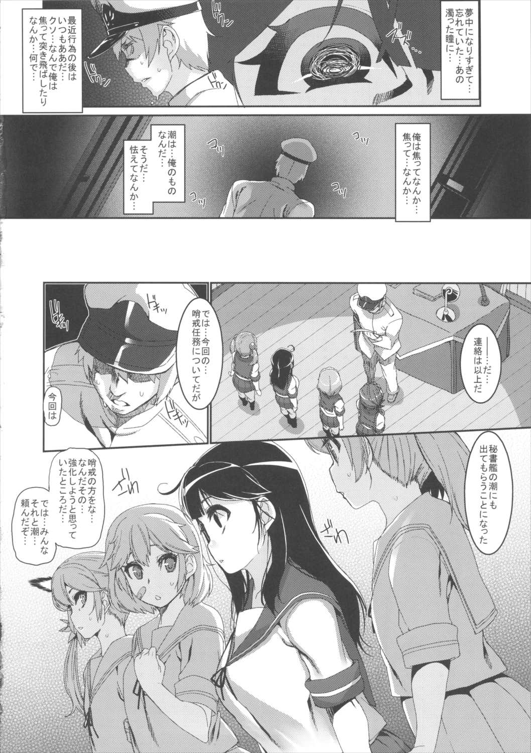 潮リョウジョクしちゃう本 17ページ
