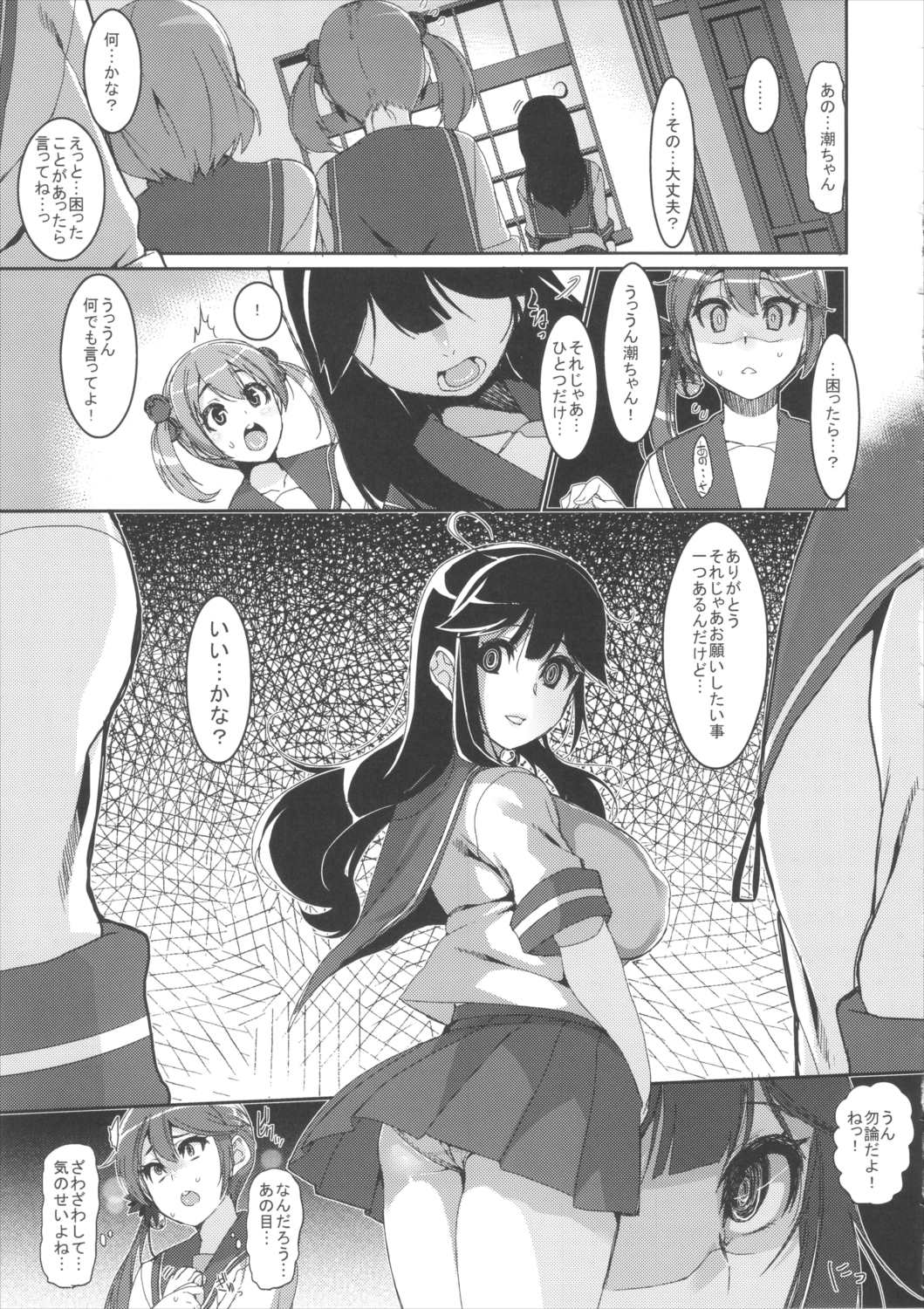 潮リョウジョクしちゃう本 18ページ