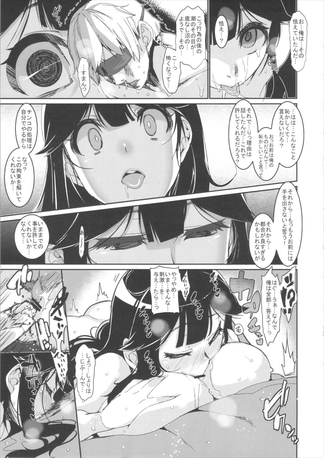 潮リョウジョクしちゃう本 22ページ