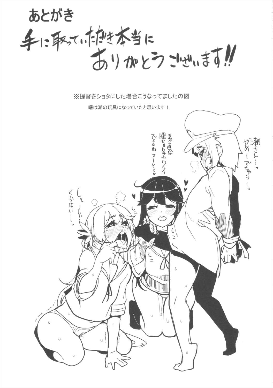 潮リョウジョクしちゃう本 32ページ