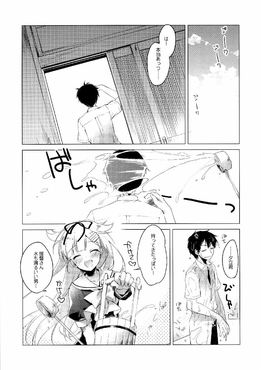 夕立と夏休み 6ページ