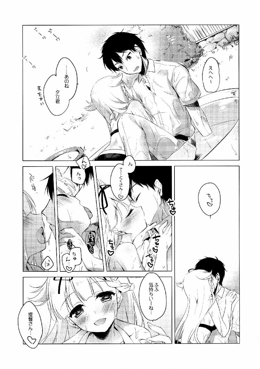夕立と夏休み 10ページ