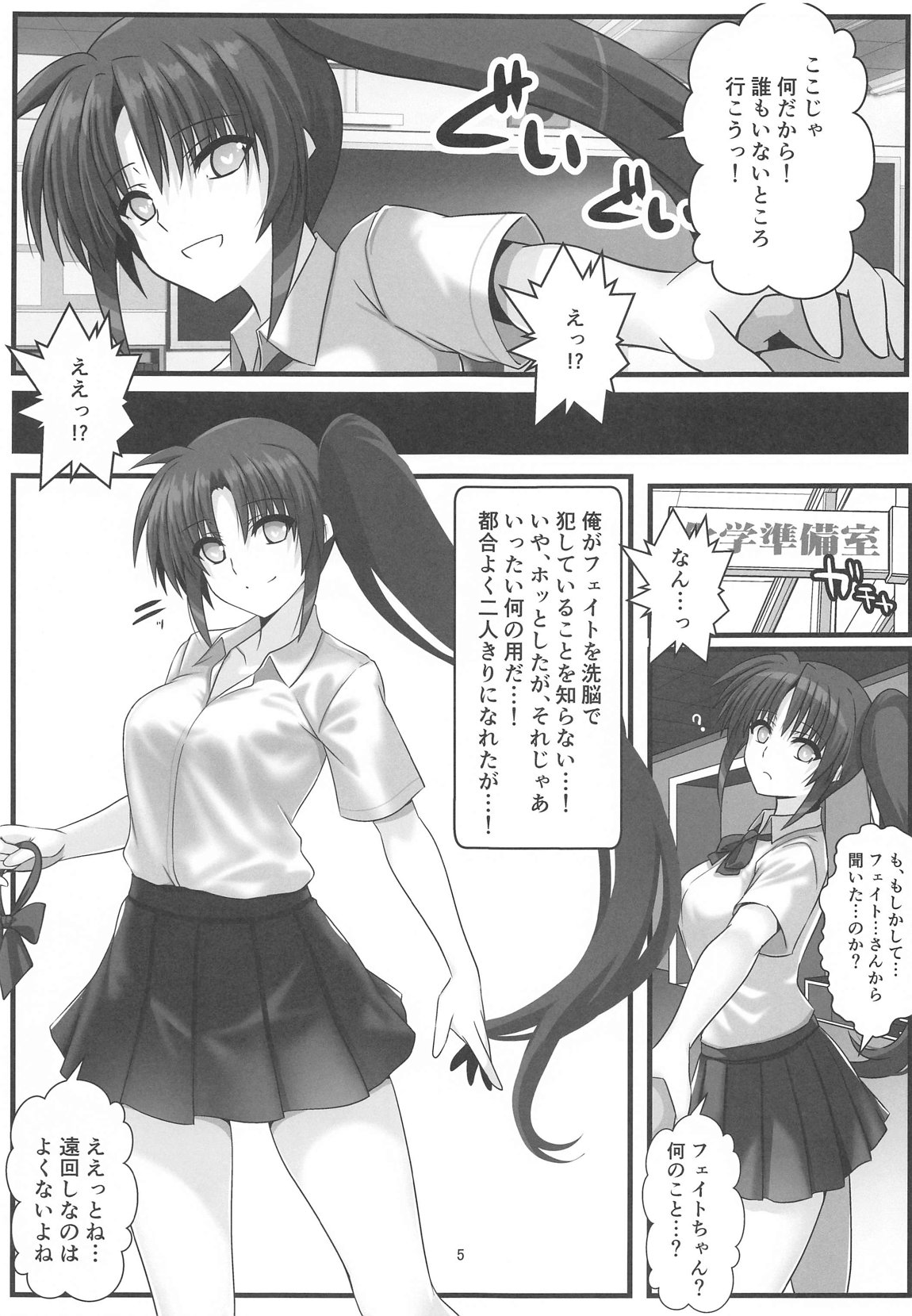 願望のロストロギア4 JKなのはさん編 4ページ