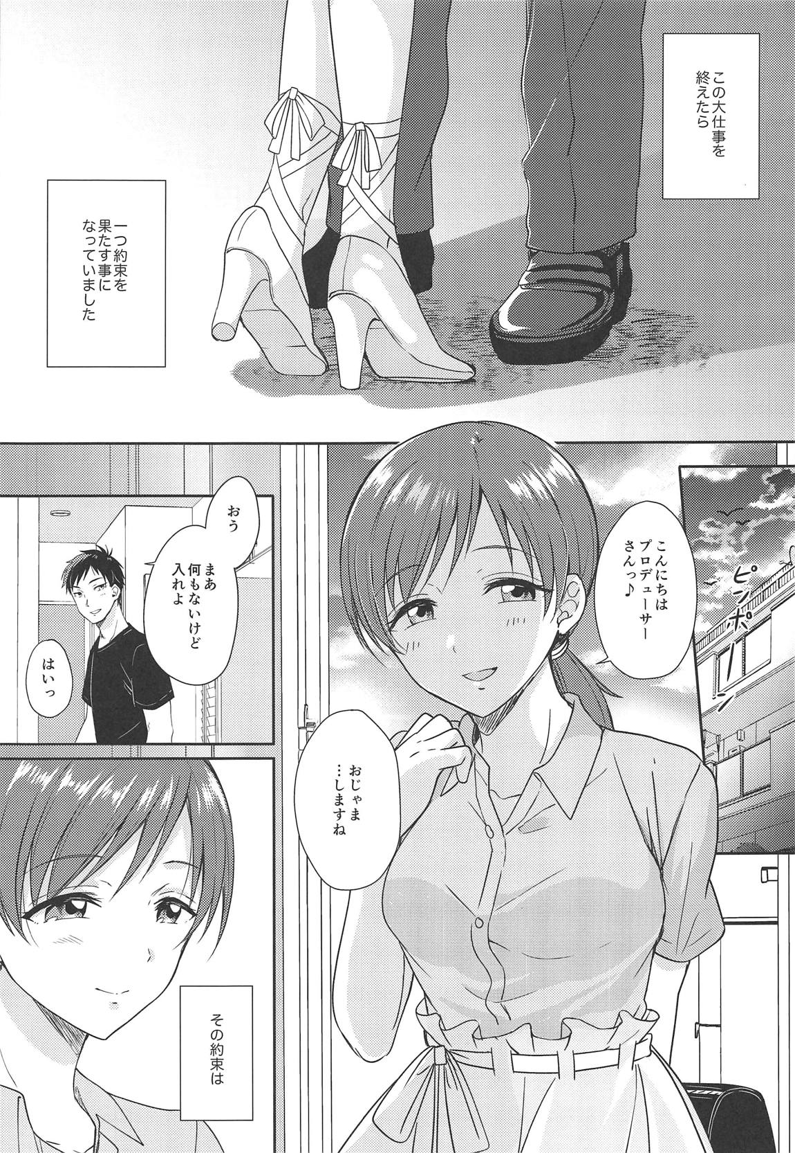 美波のはじめて 4ページ