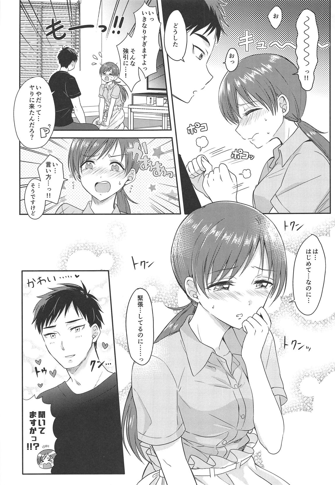 美波のはじめて 6ページ