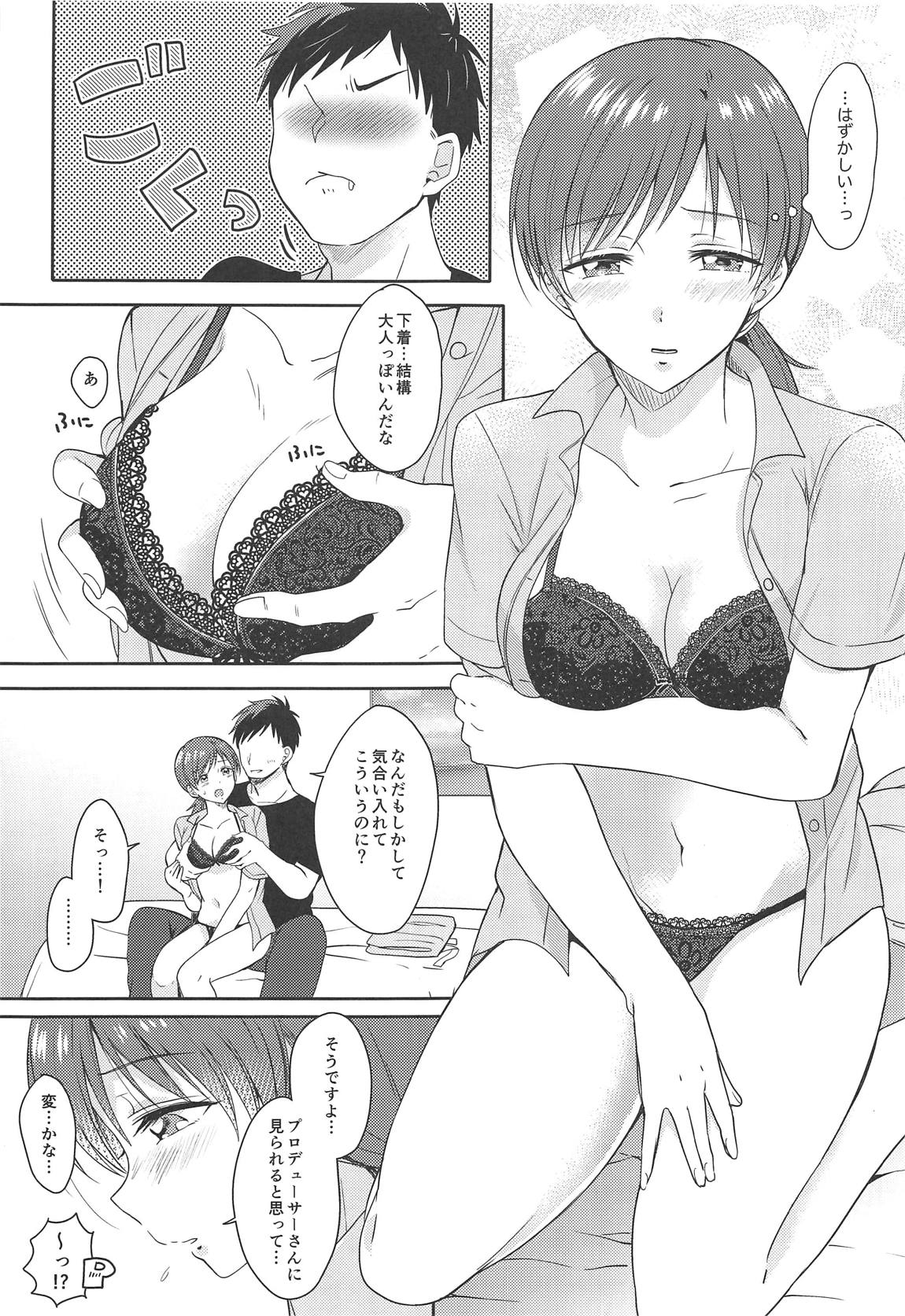 美波のはじめて 8ページ