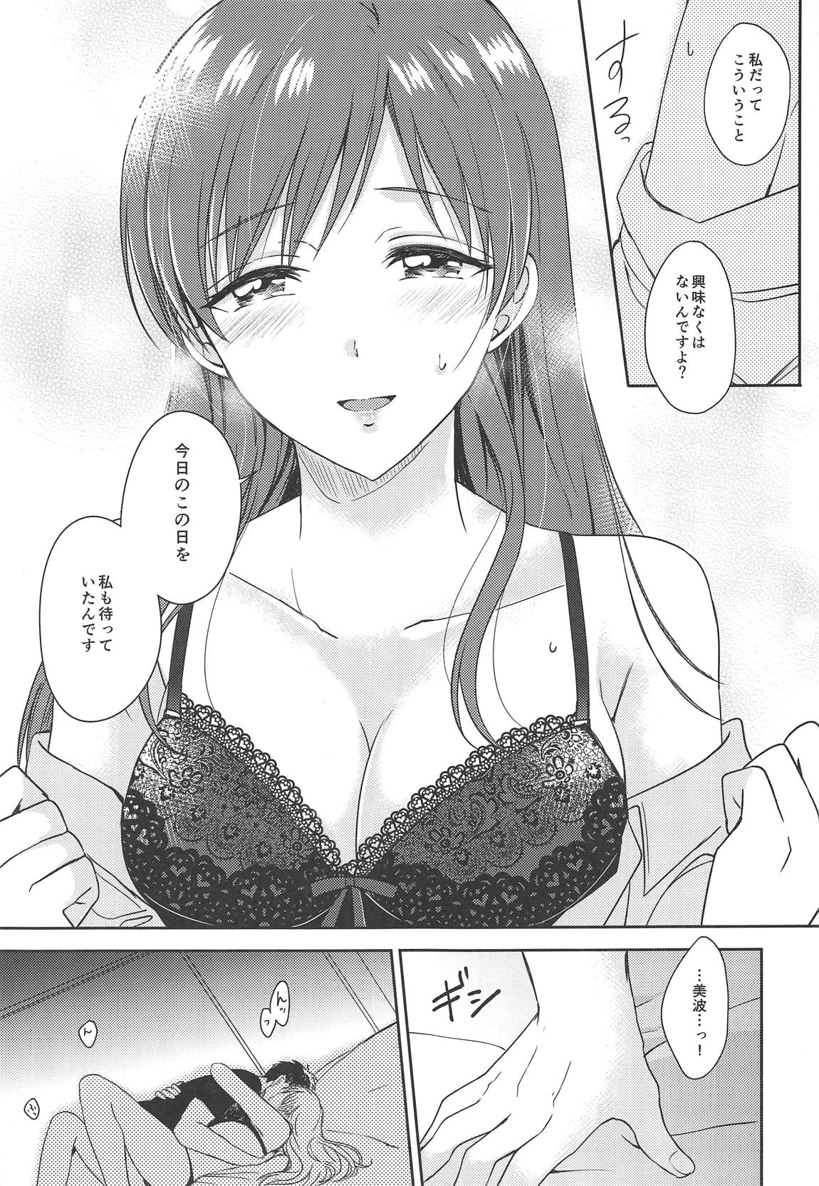 美波のはじめて 10ページ