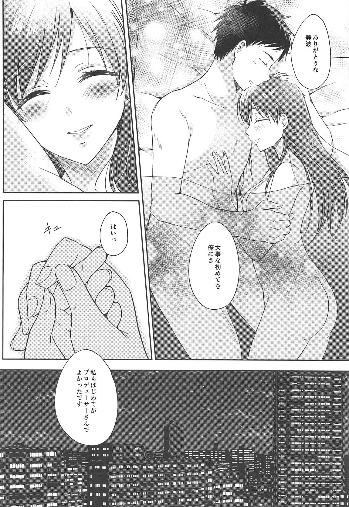 美波のはじめて 27ページ