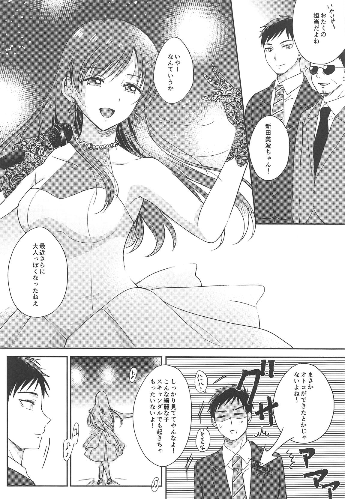 美波のはじめて 29ページ