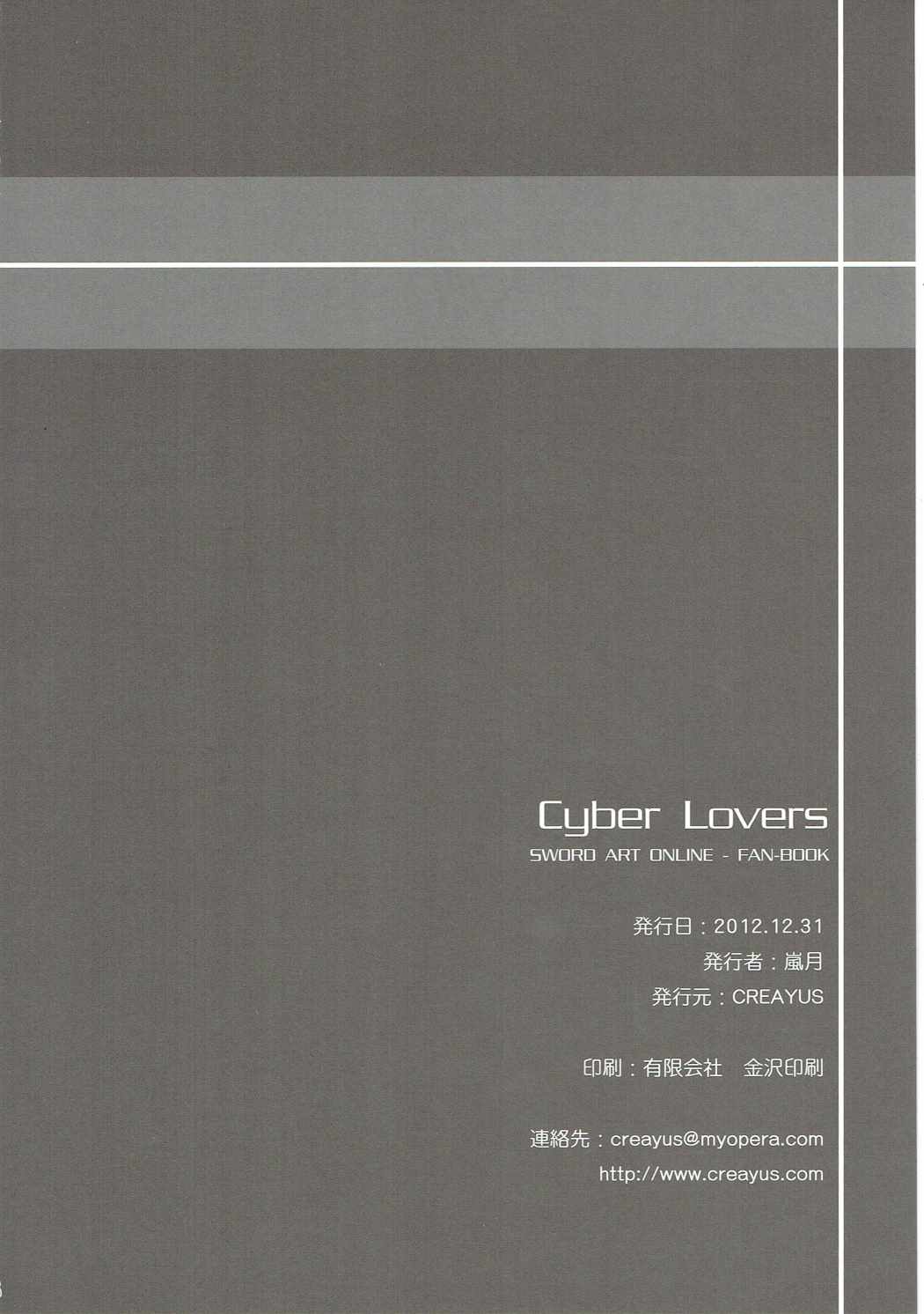 Cyber Lovers 19ページ