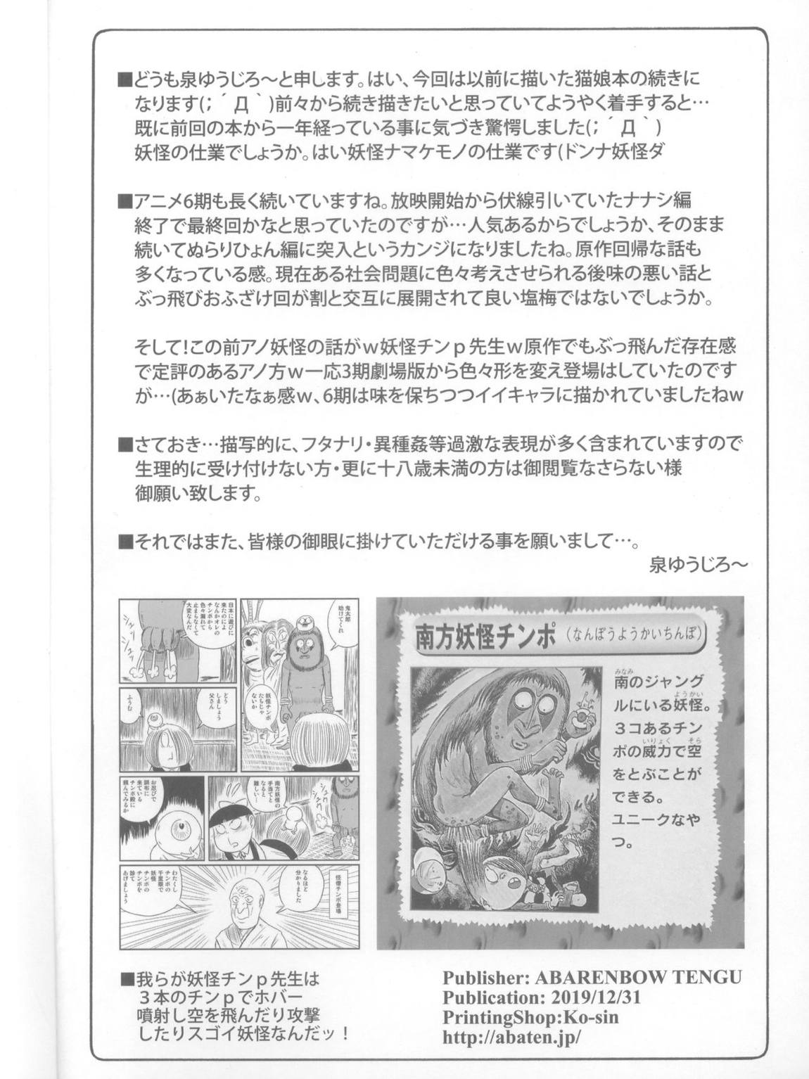 ぬこ娘vs妖怪しりかべ2 3ページ
