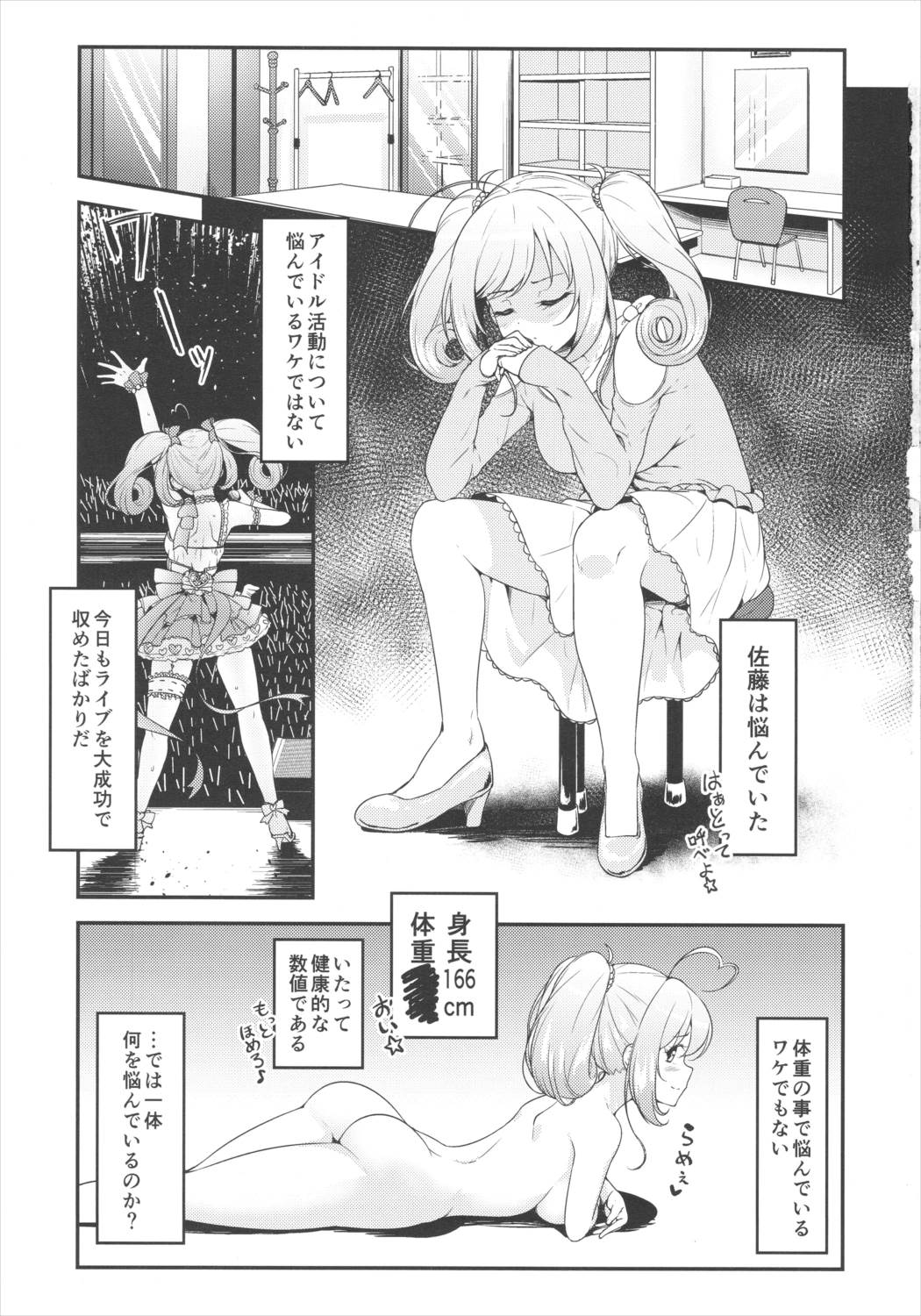 SWEET ATTACK 2ページ