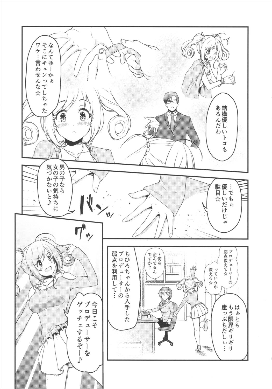 SWEET ATTACK 4ページ