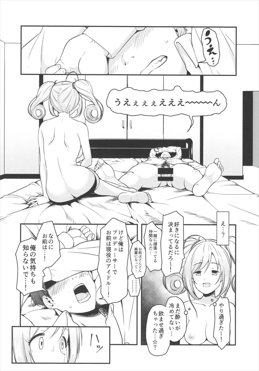 SWEET ATTACK 9ページ