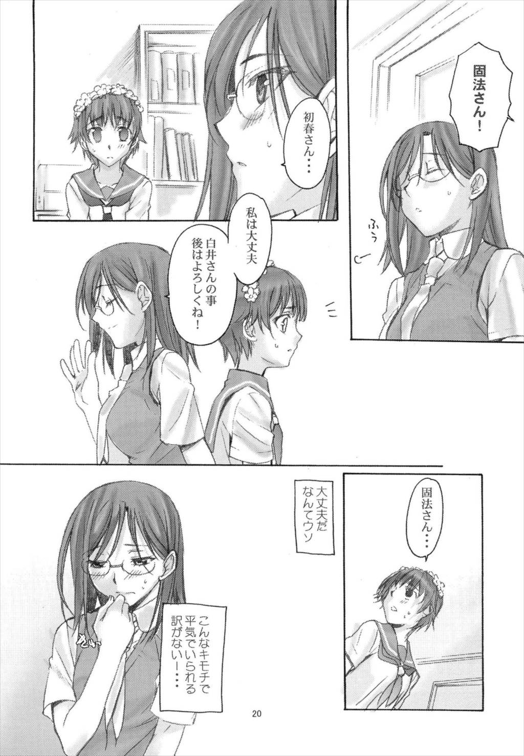 とある科学の風紀委員 総集編 1～5 19ページ