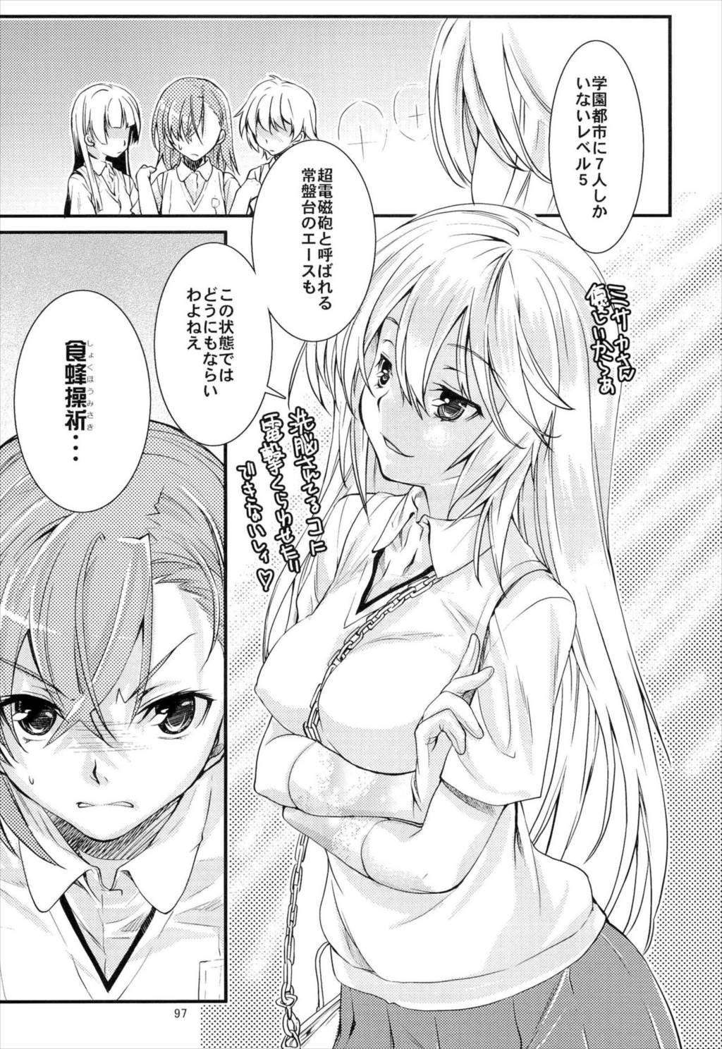 とある科学の風紀委員 総集編 1～5 96ページ