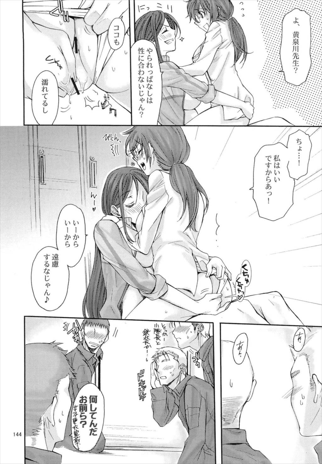 とある科学の風紀委員 総集編 1～5 143ページ