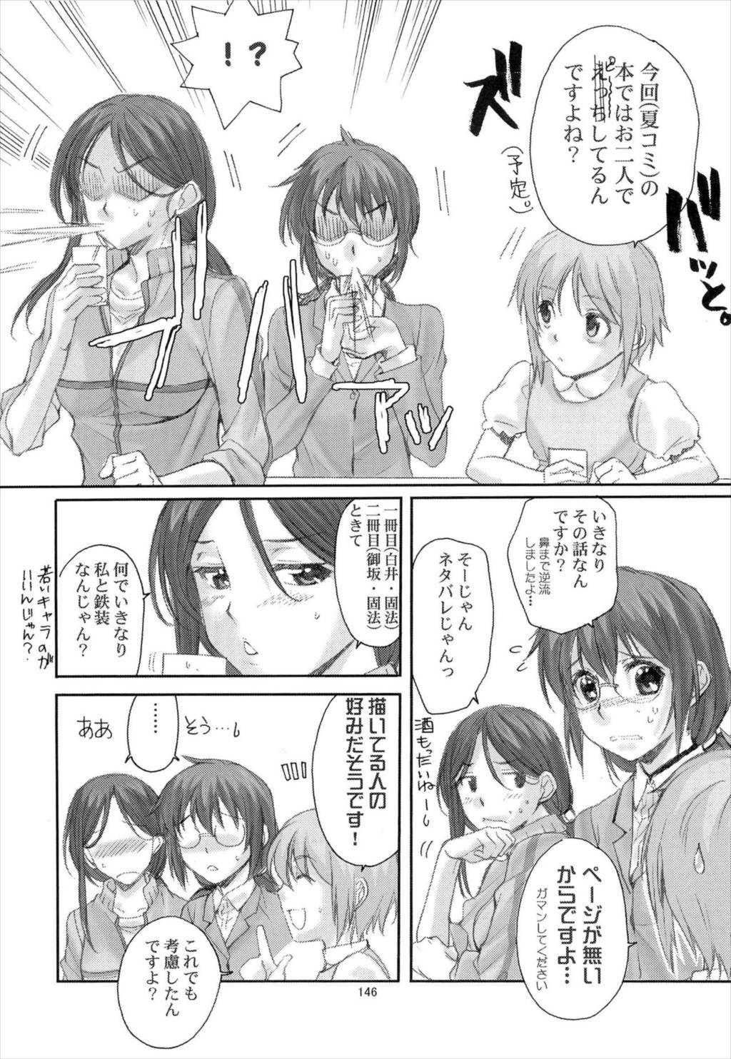 とある科学の風紀委員 総集編 1～5 145ページ