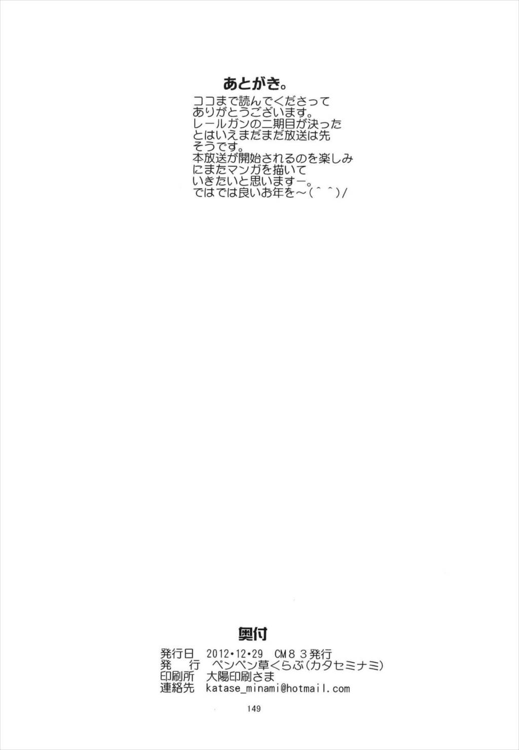 とある科学の風紀委員 総集編 1～5 148ページ