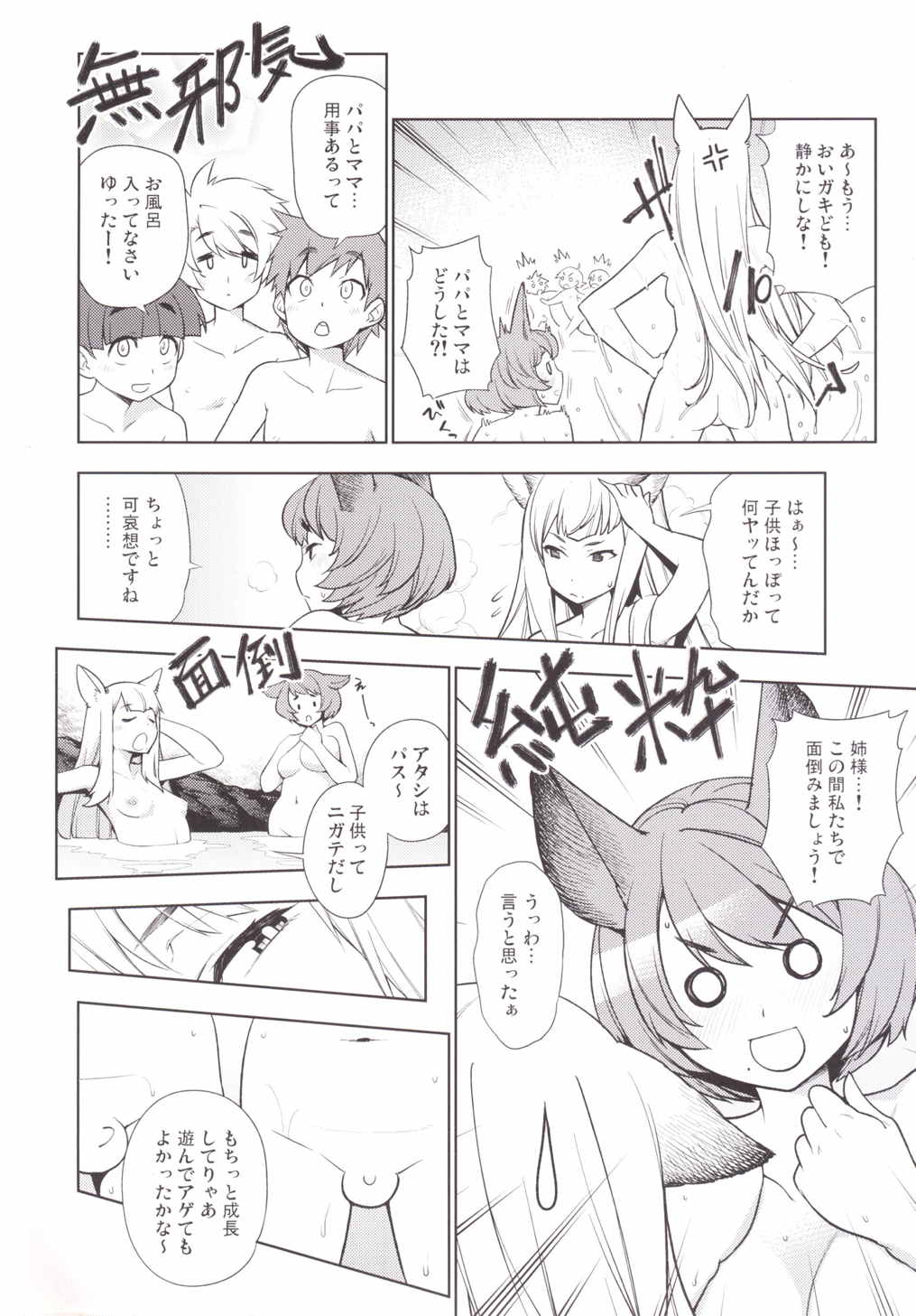 循歓交遊ゆーとぴあ 4ページ