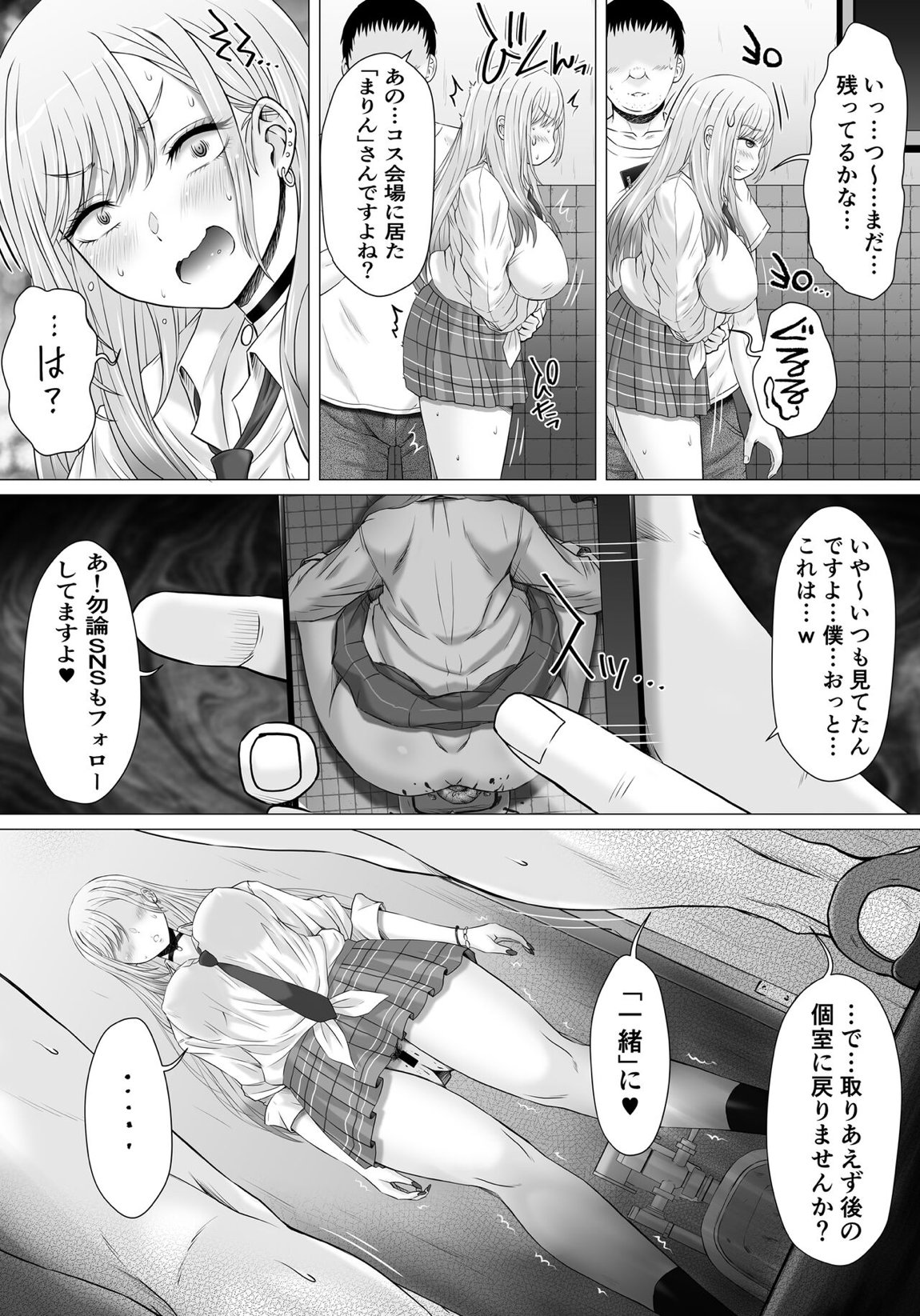 人気コスプレイヤーMちゃんのおトイレ 8ページ