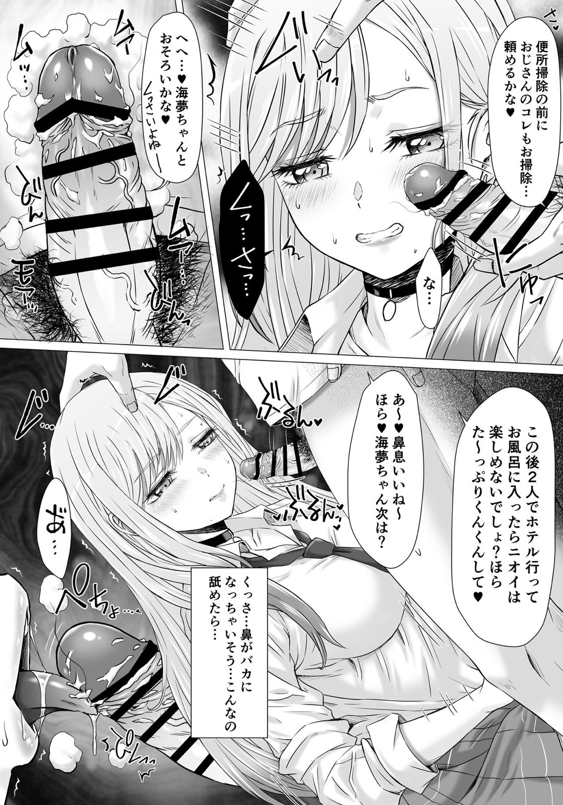 人気コスプレイヤーMちゃんのおトイレ 12ページ