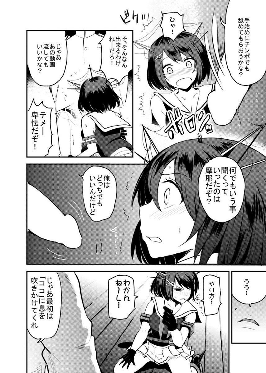 COMIC摩耶っ天だVol.1 6ページ