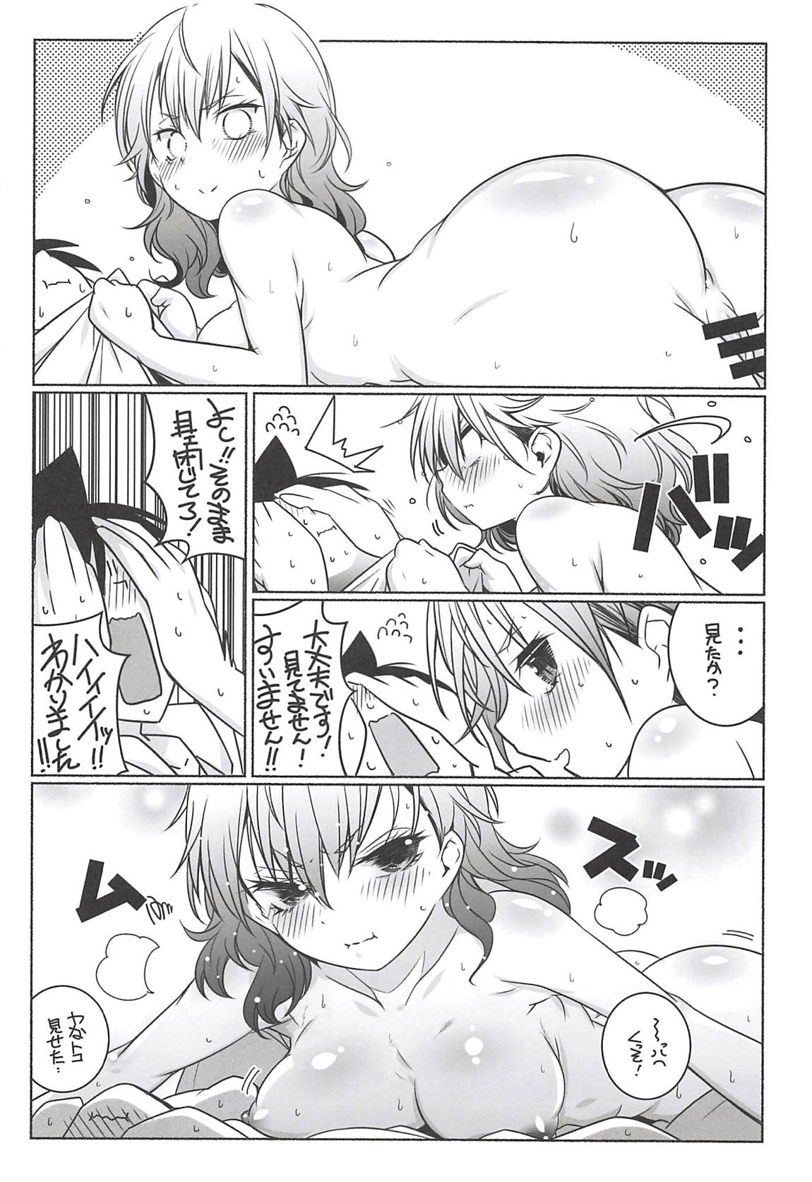 脇役2 9ページ