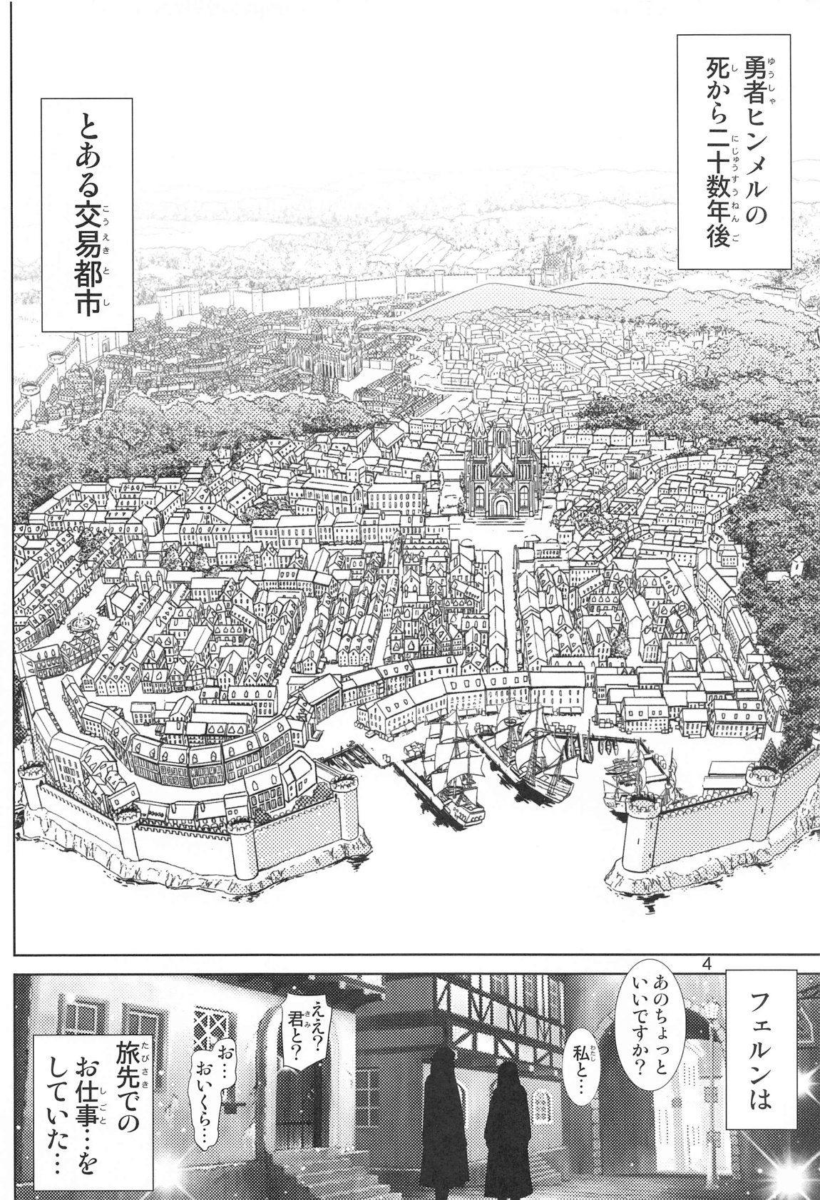 フェルンの誘惑 3ページ