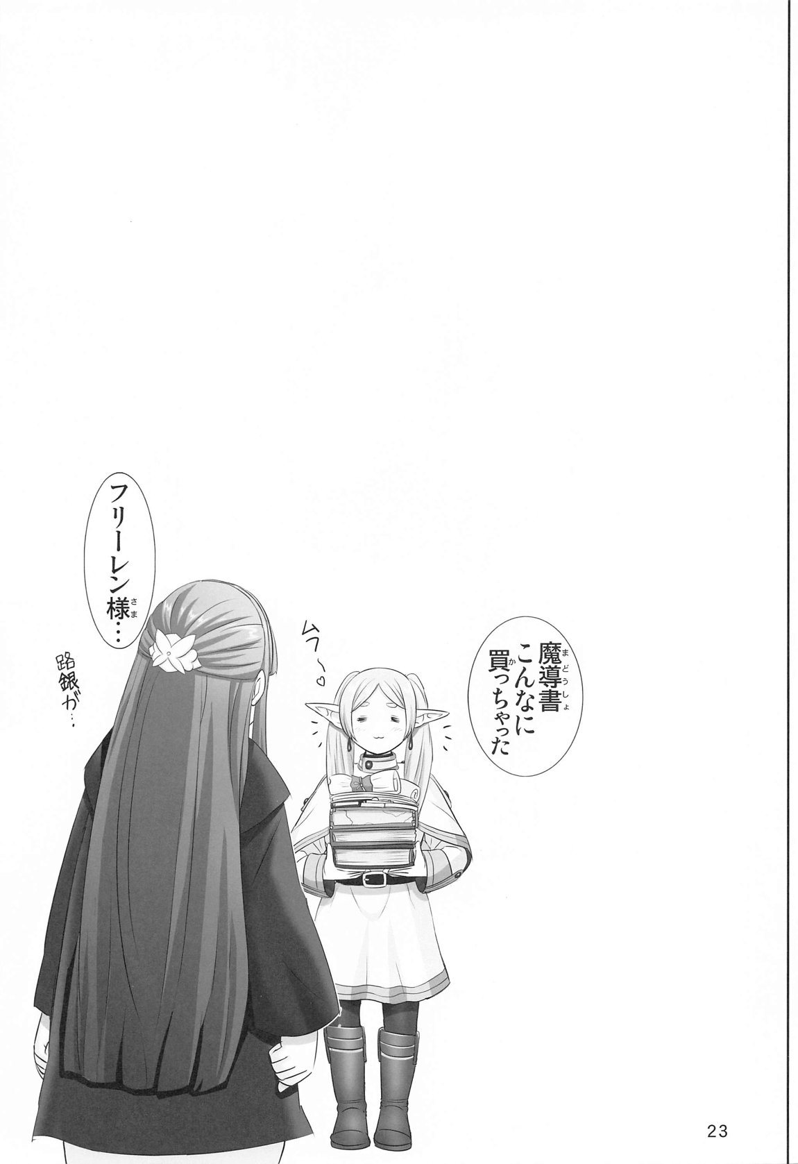 フェルンの誘惑 22ページ